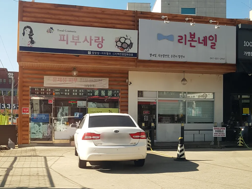 피부사랑 대표 이미지