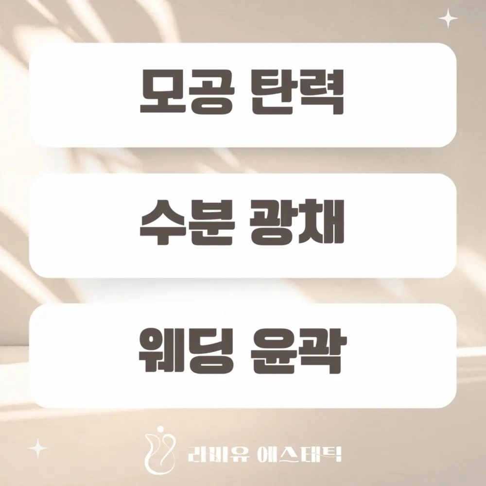 라비유에스테틱 대표 이미지