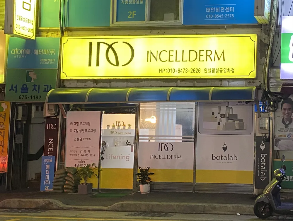 인셀덤 성공열차점 대표 이미지