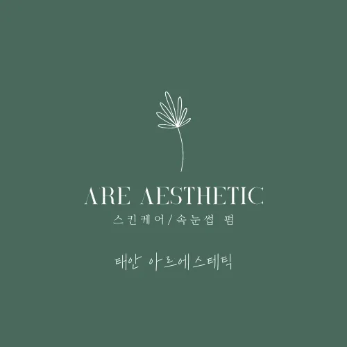 아르에스테틱 대표 이미지