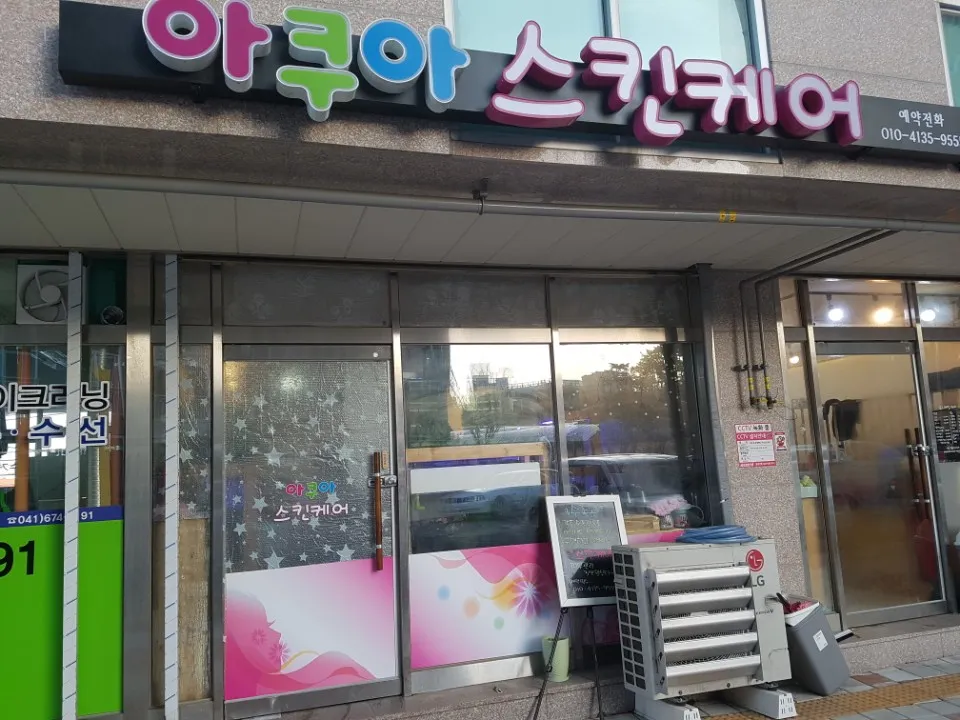 아쿠아 스킨케어 대표 이미지