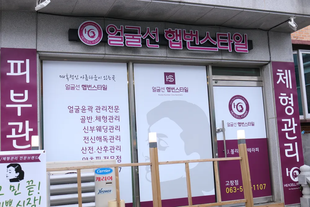 얼굴선햅번스타일 고창점 대표 이미지