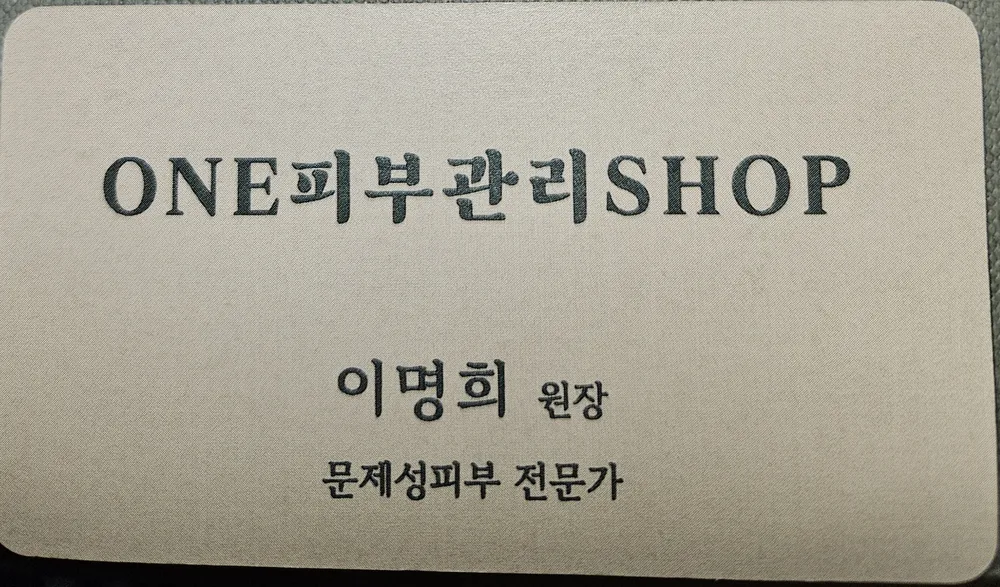 ONE피부관리SHOP 대표 이미지