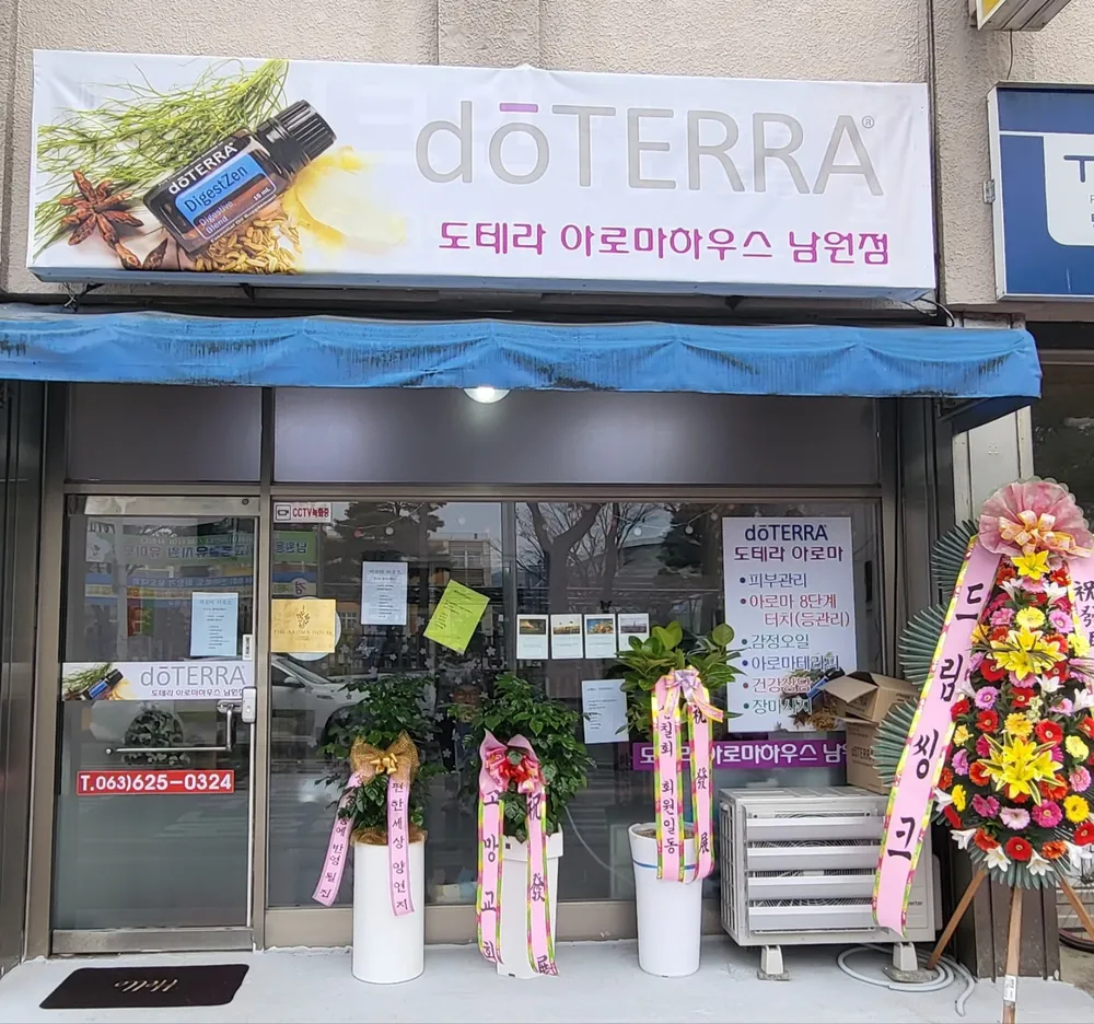 도테라 더 아로마 하우스 남원점 대표 이미지