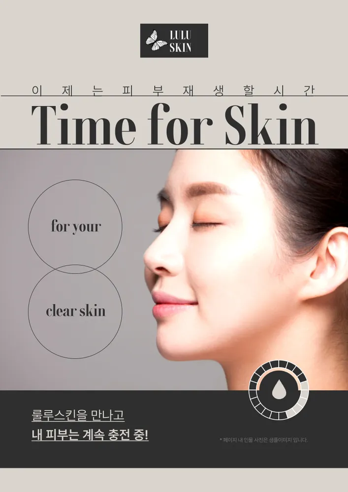 룰루스킨 대표 이미지