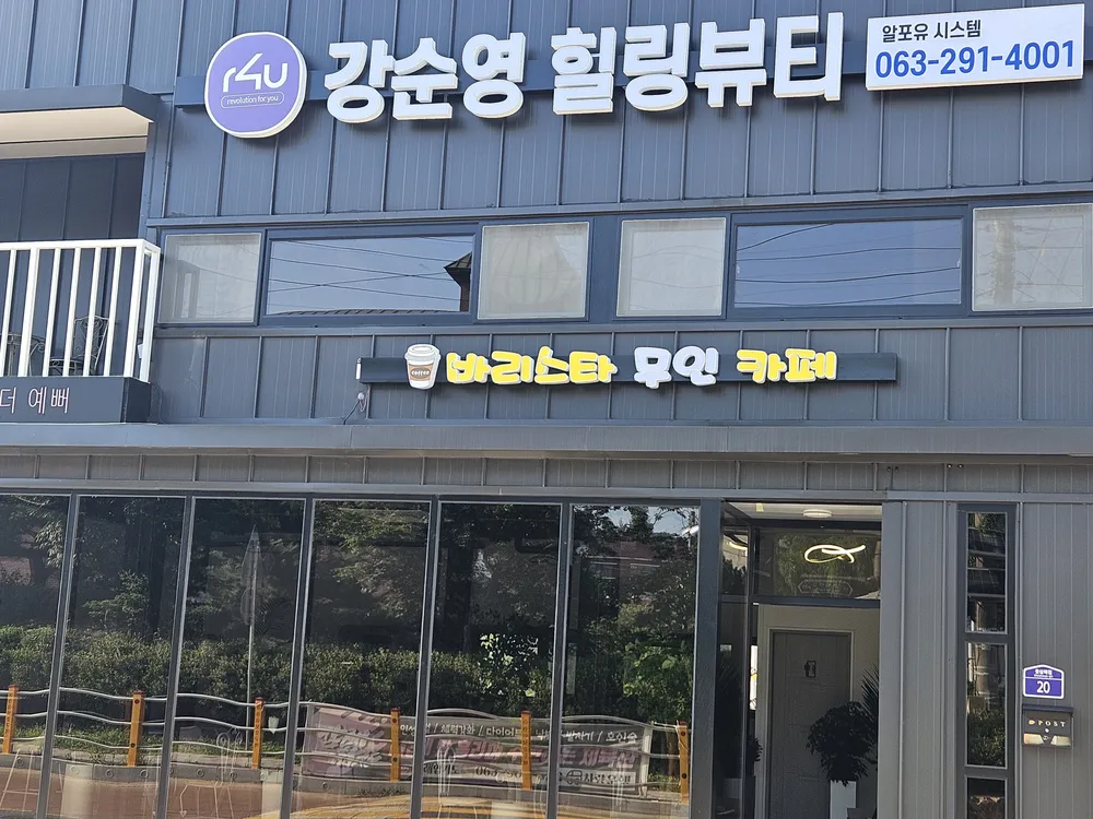 강순영힐링뷰티 대표 이미지