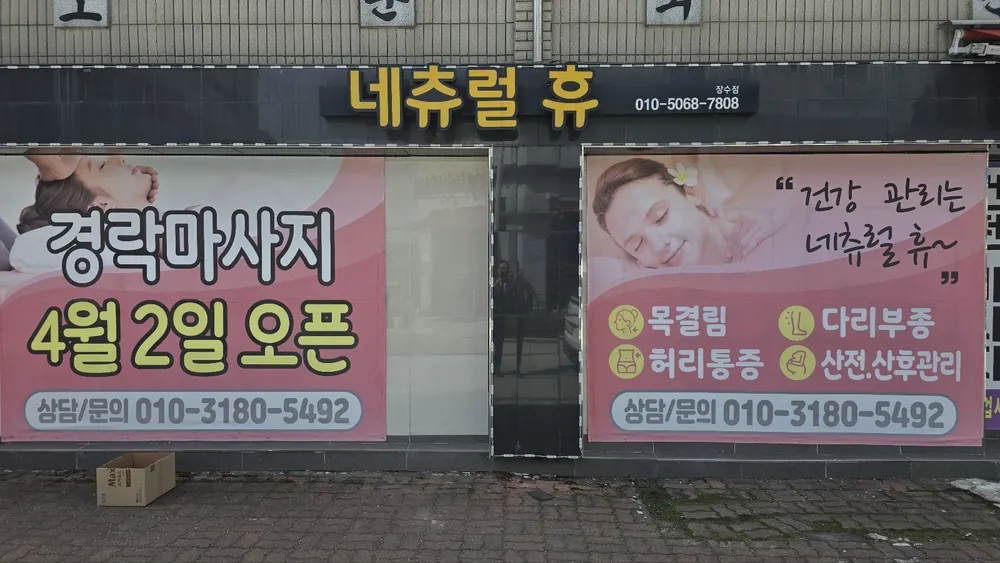 네추럴휴 대표 이미지