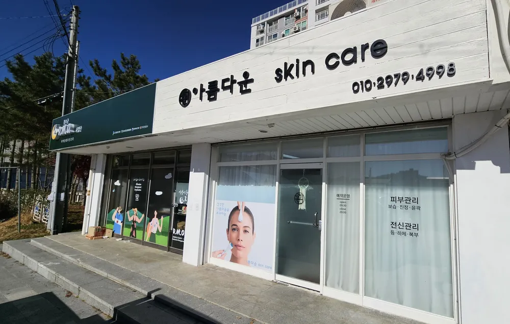 아름다운 skin care 대표 이미지