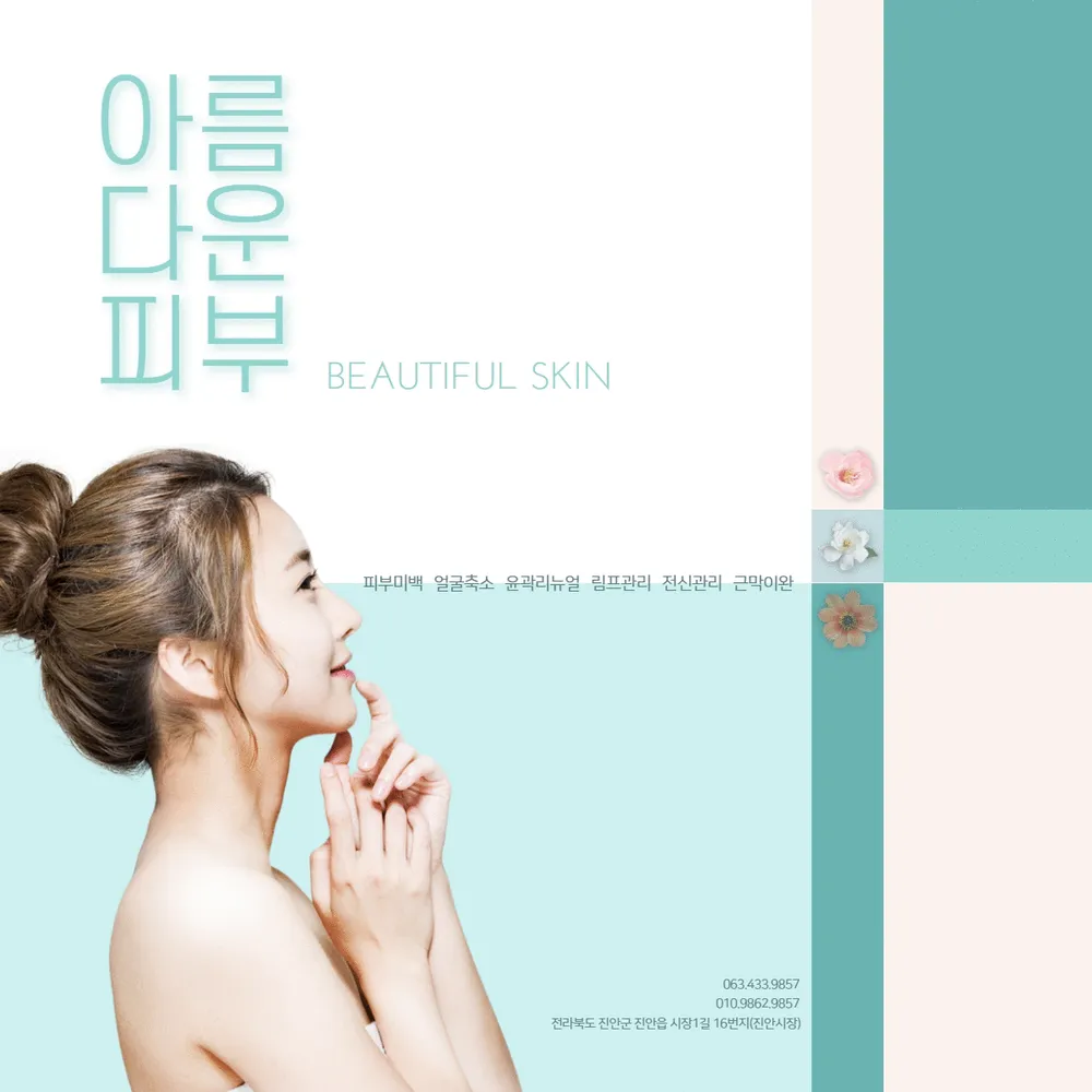 아름다운피부 대표 이미지