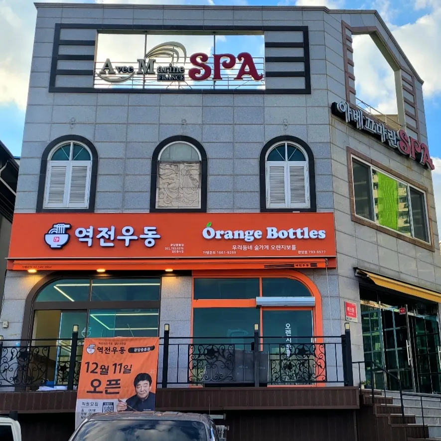 아베끄마린스파 대표 이미지