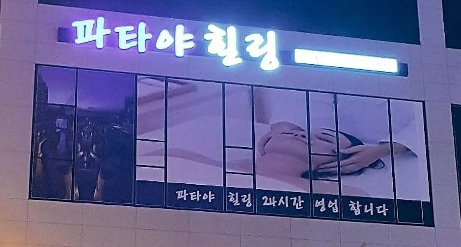 파타야힐링 대표 이미지
