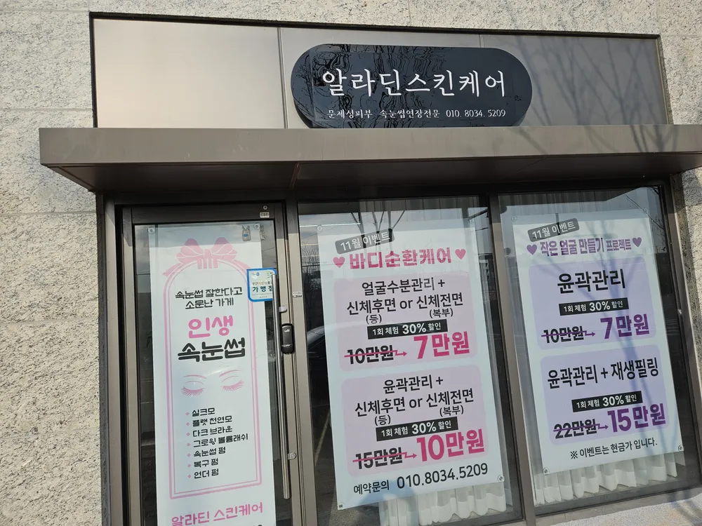 알라딘 스킨케어 대표 이미지