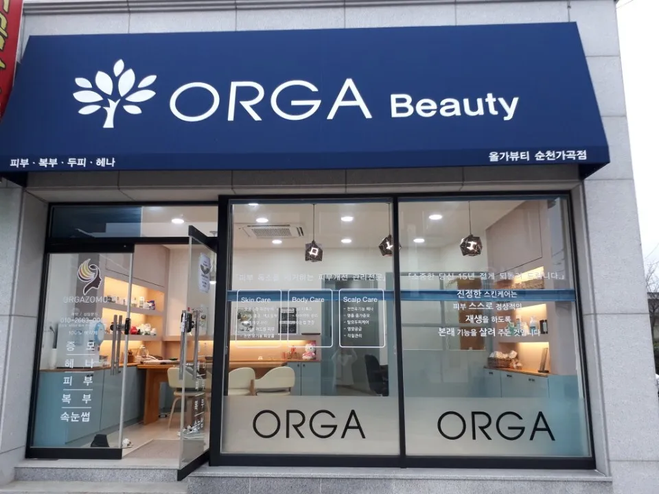 올가뷰티 순천가곡점 대표 이미지