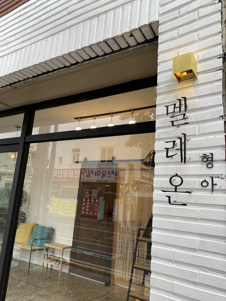 멜레온형아 대표 이미지