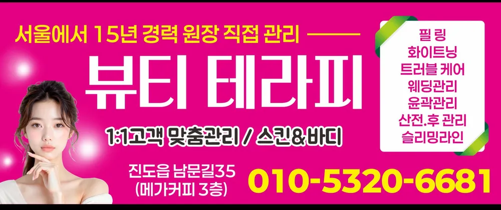 뷰티테라피 대표 이미지