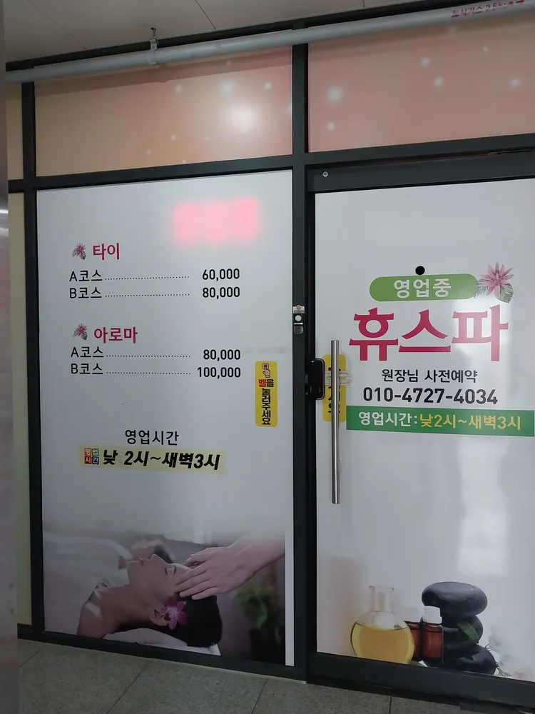 휴스파 대표 이미지