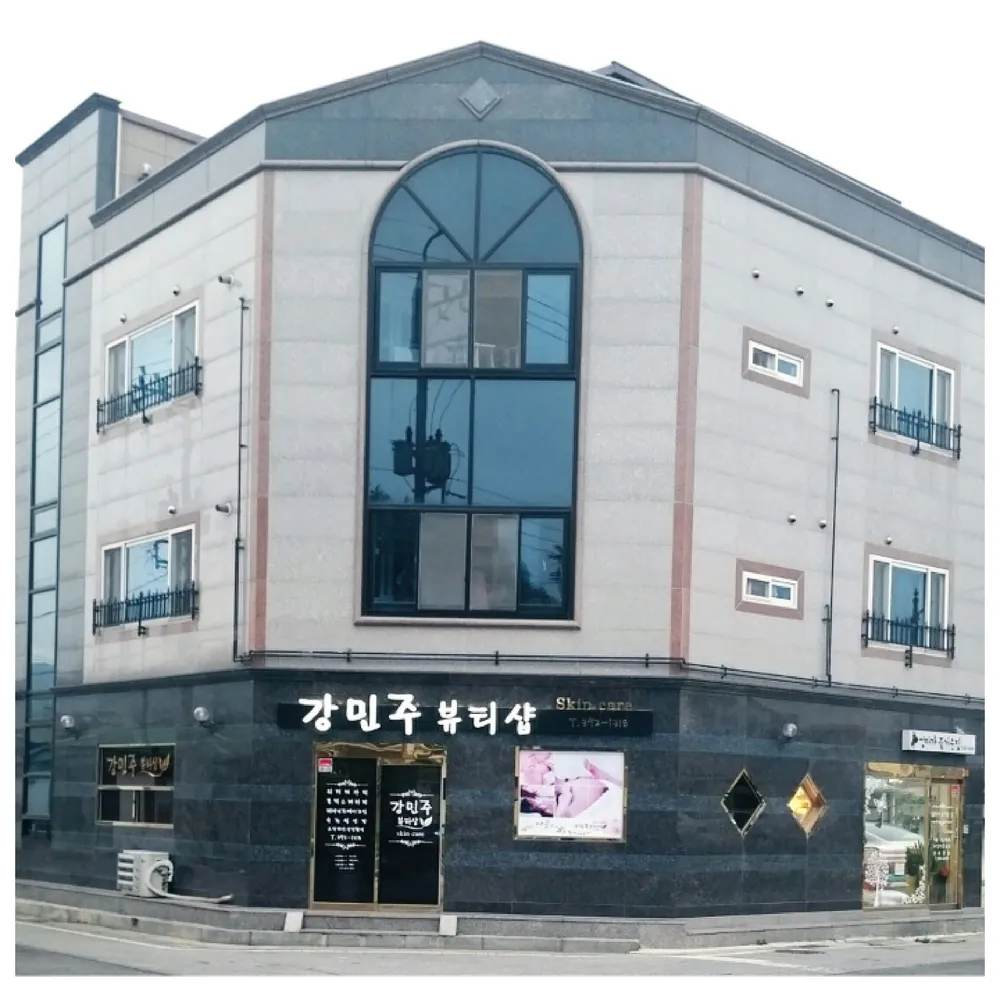 강민주뷰티샵 대표 이미지