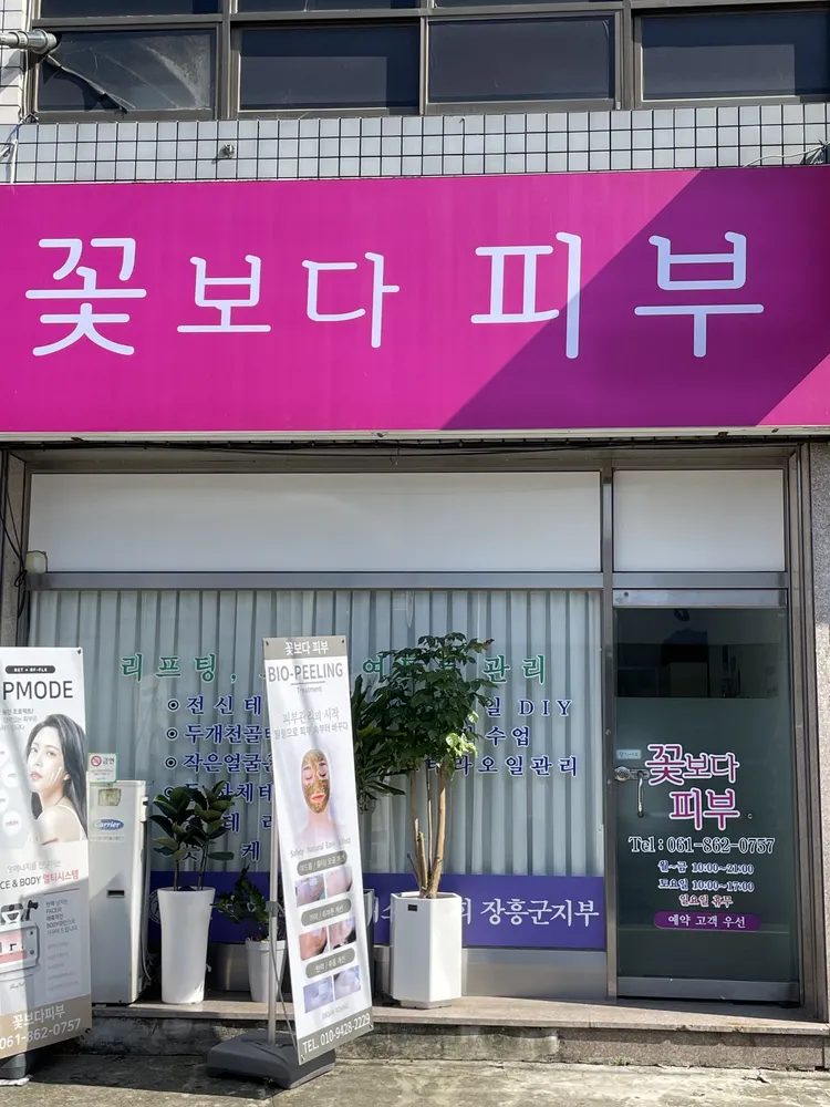 꽃보다피부 대표 이미지