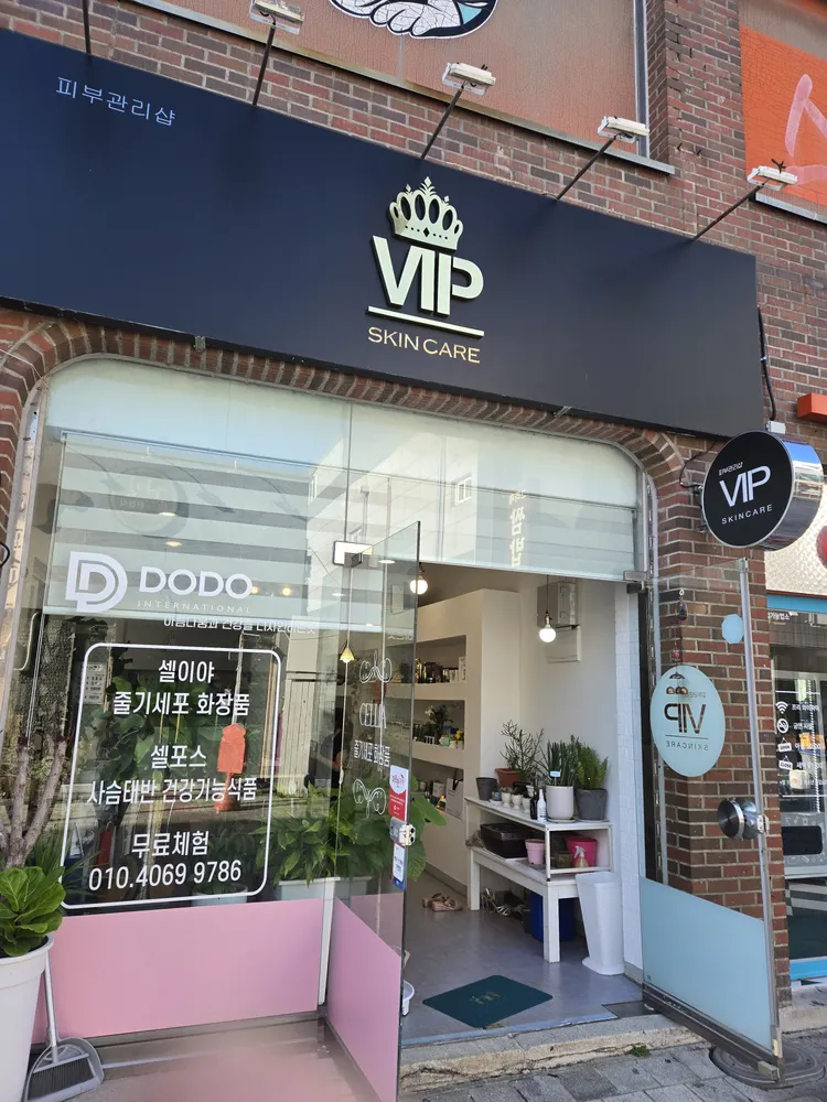VIP스킨케어 대표 이미지