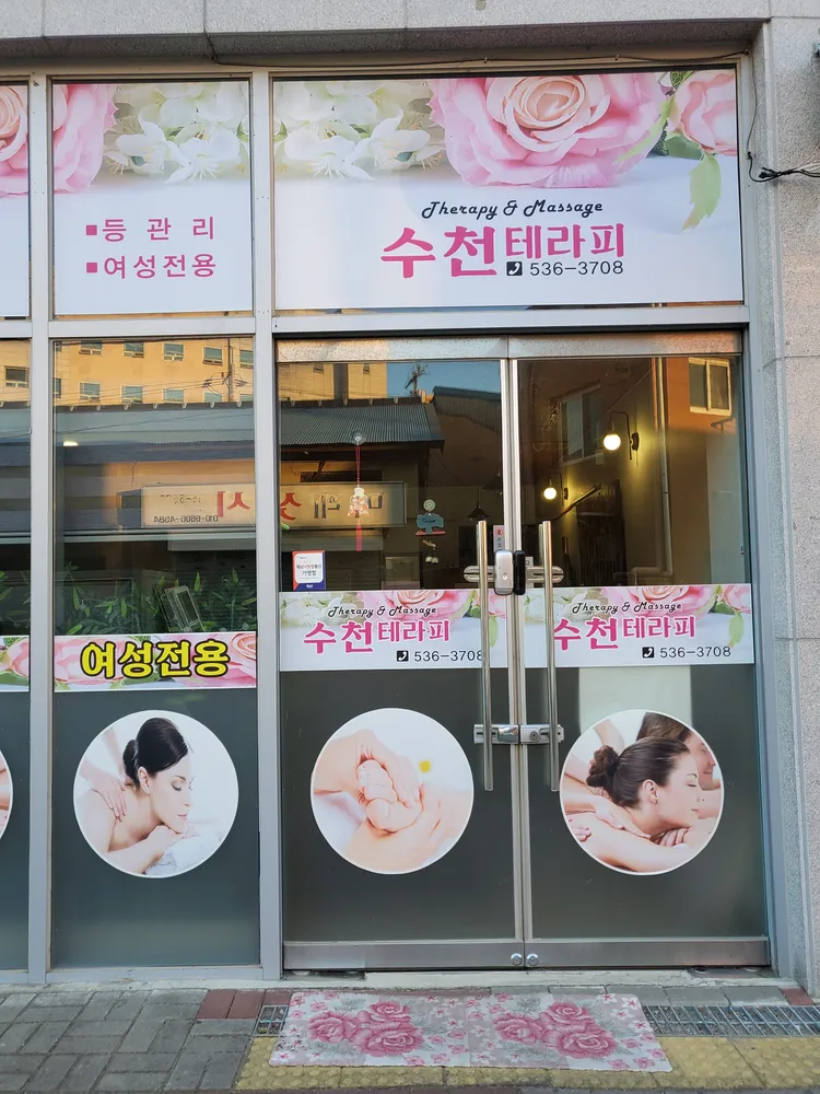 수천테라피 대표 이미지
