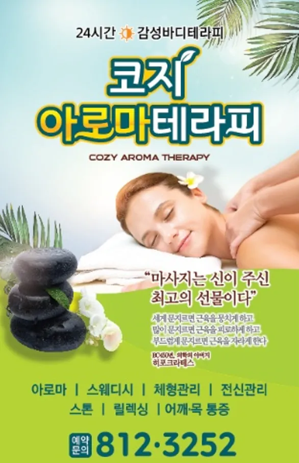 코지아로마테라피 대표 이미지