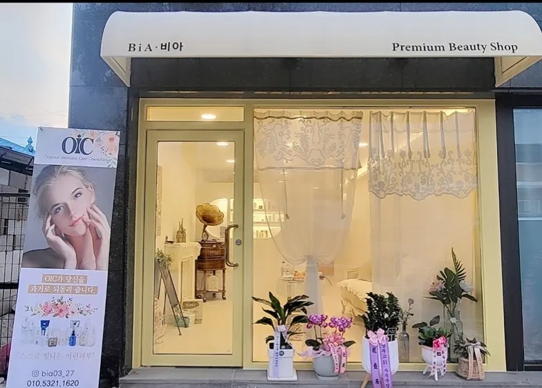 비아뷰티샾 대표 이미지