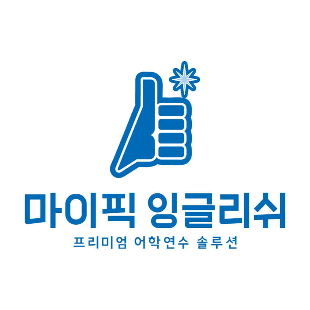 마이픽잉글리쉬 대표 이미지