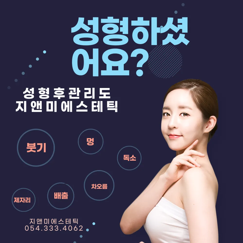 지앤미 에스테틱 대표 이미지