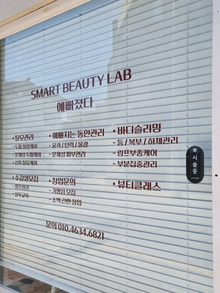 예뻐졌다경북예천점 대표 이미지