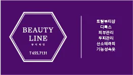 뷰티라인 대표 이미지
