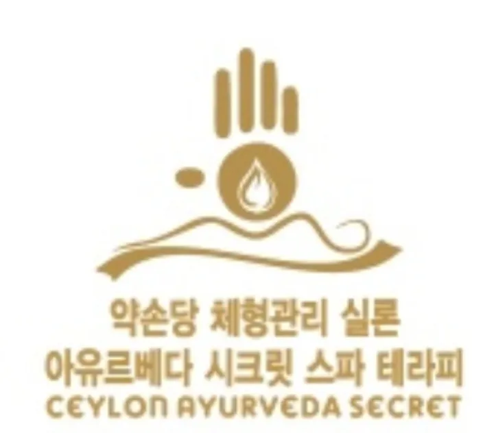 실론아유르베다 대표 이미지
