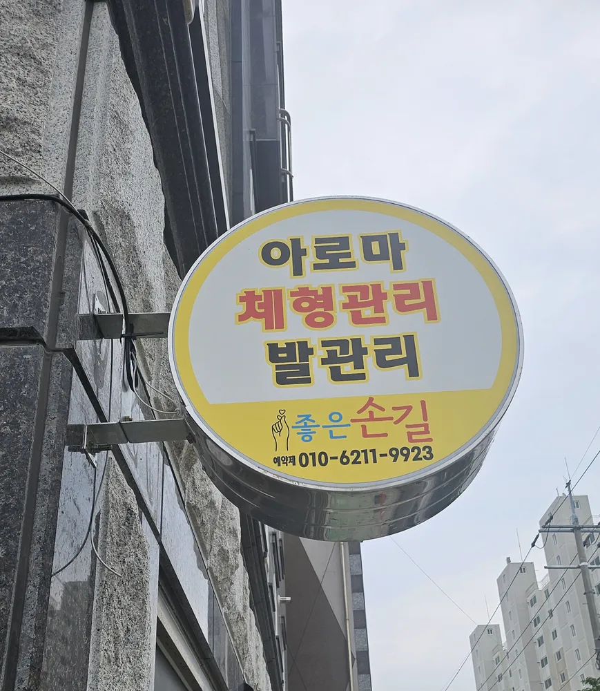 좋은손길 대표 이미지