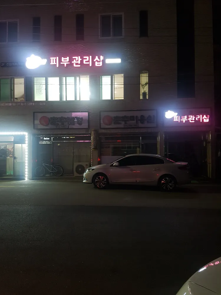 김은영피부관리샵 대표 이미지