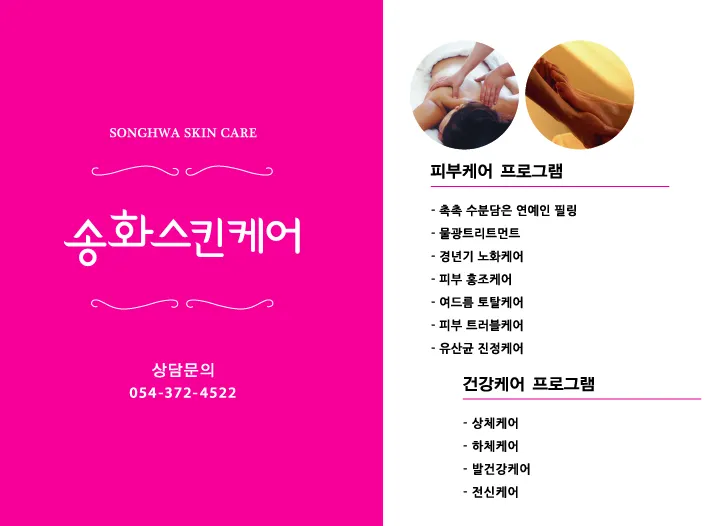 송화스킨케어샵 대표 이미지