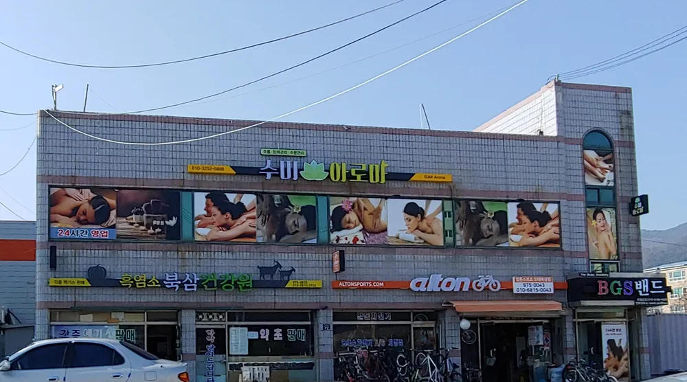 수미아로마 대표 이미지