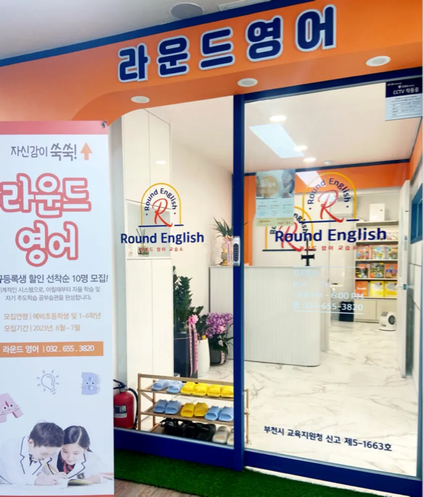 라운드영어교습소 대표 이미지