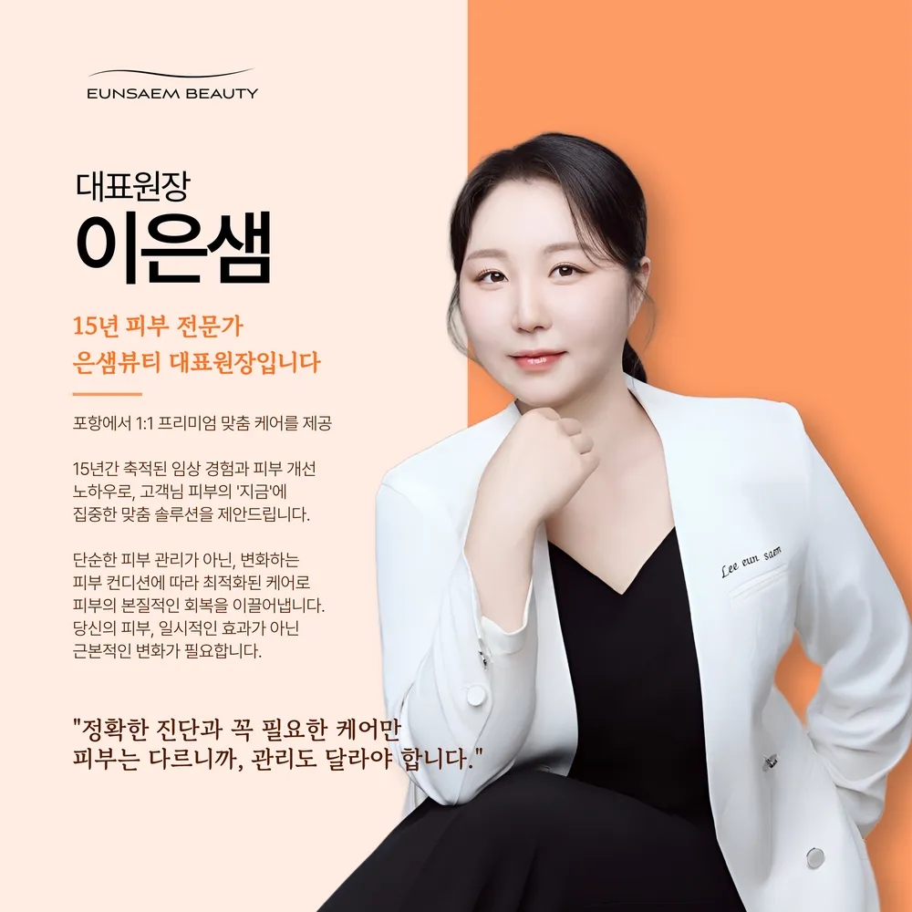 은샘뷰티(eunsaem beauty) 대표 이미지