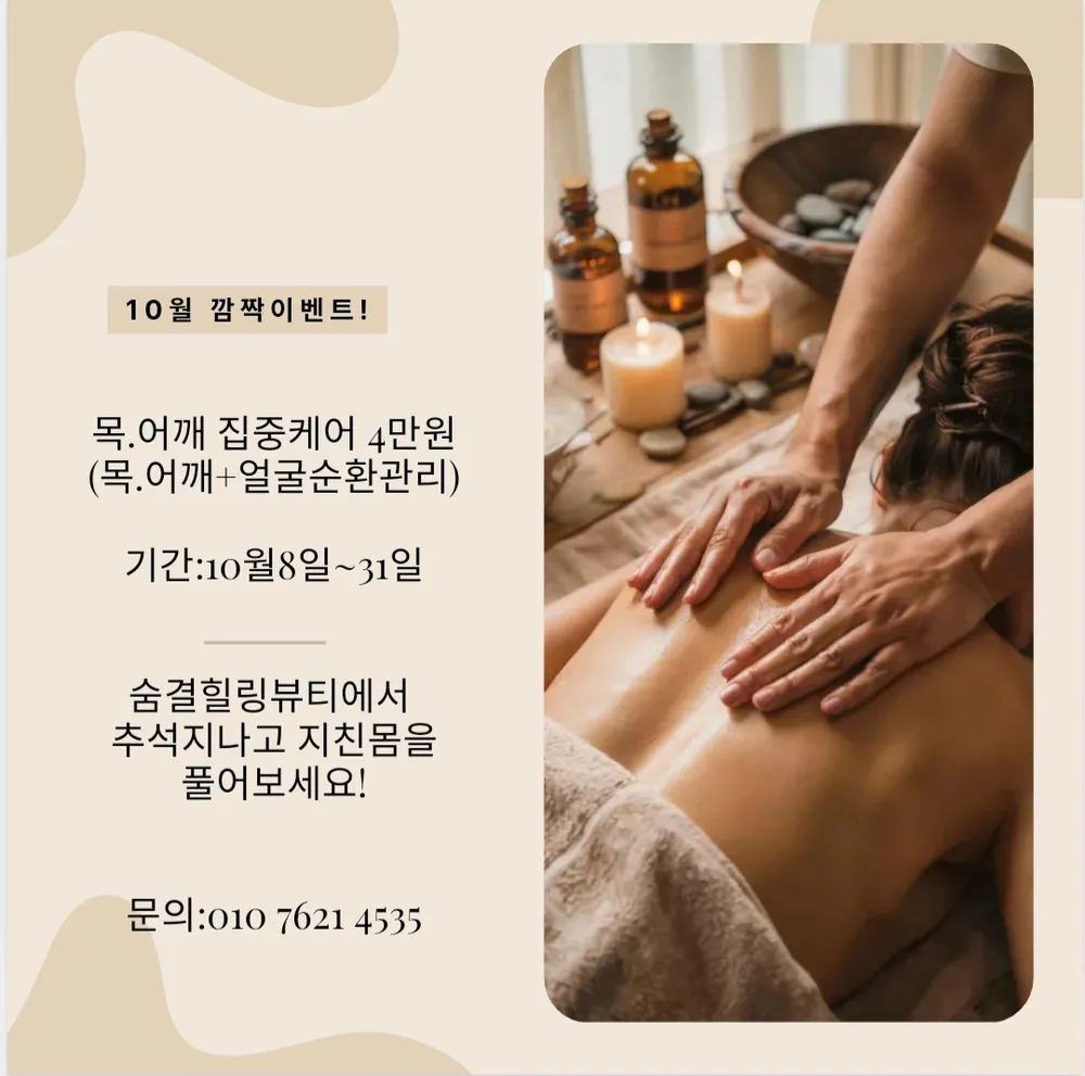숨결힐링뷰티 대표 이미지