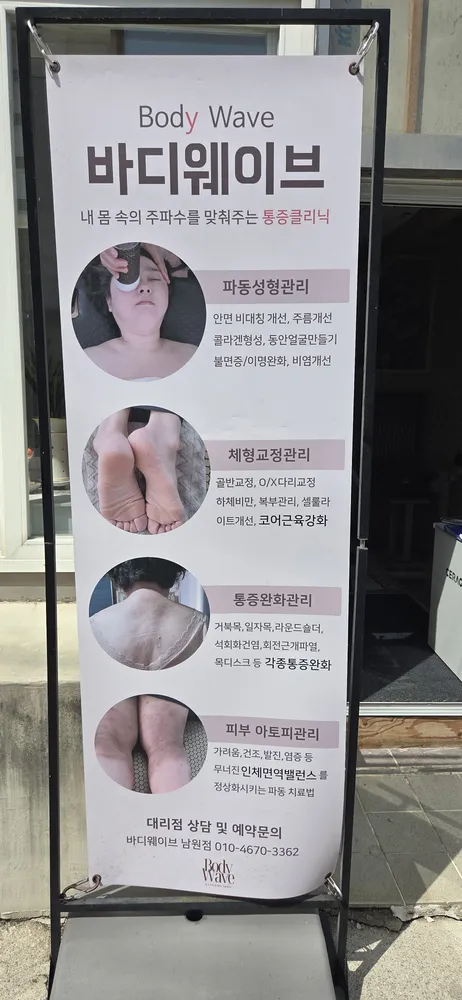 바디웨이브 파동테라피(함양점) 대표 이미지