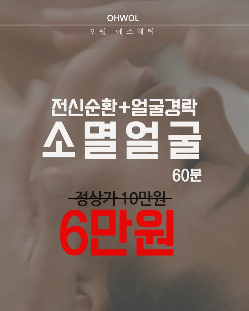 오월 에스테틱 양산중부점 대표 이미지
