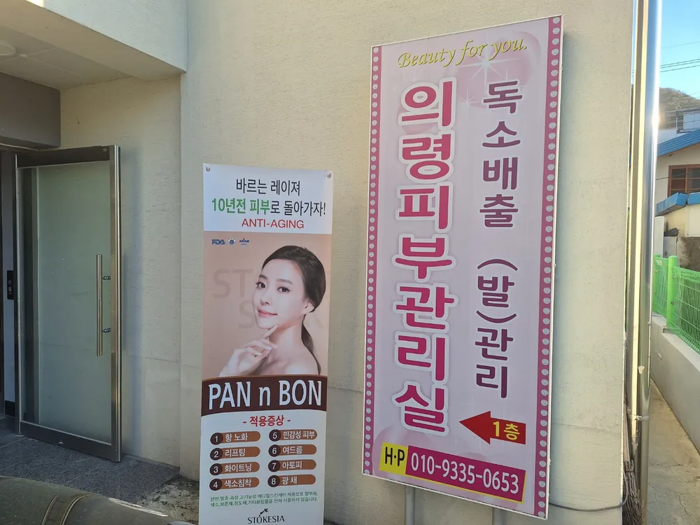 의령피부관리실 대표 이미지