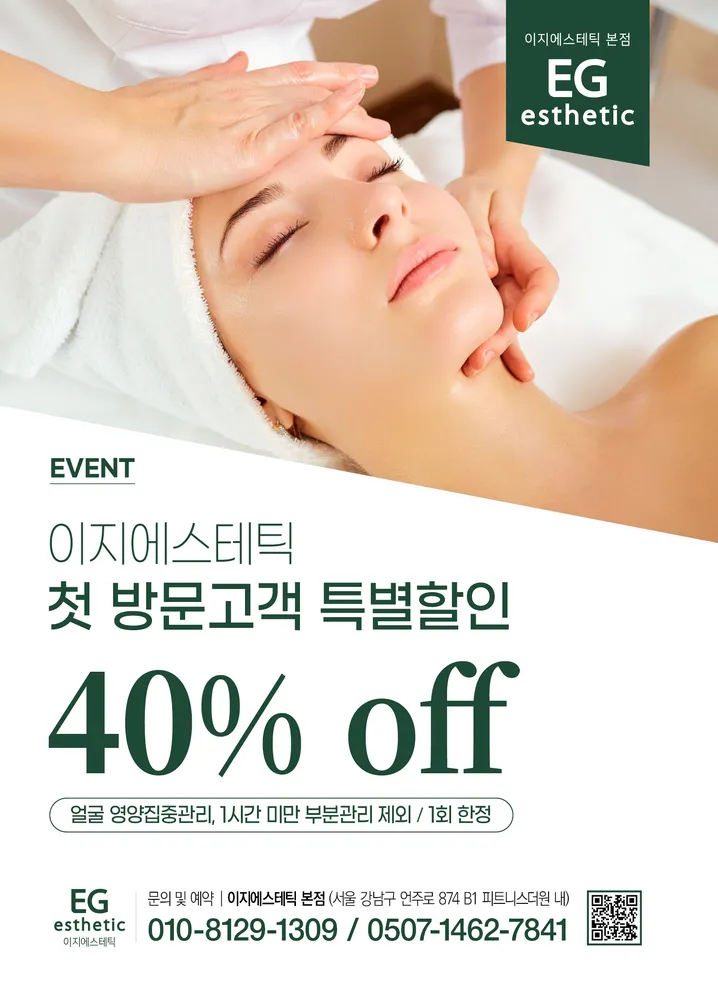 이지에스테틱 본점 대표 이미지