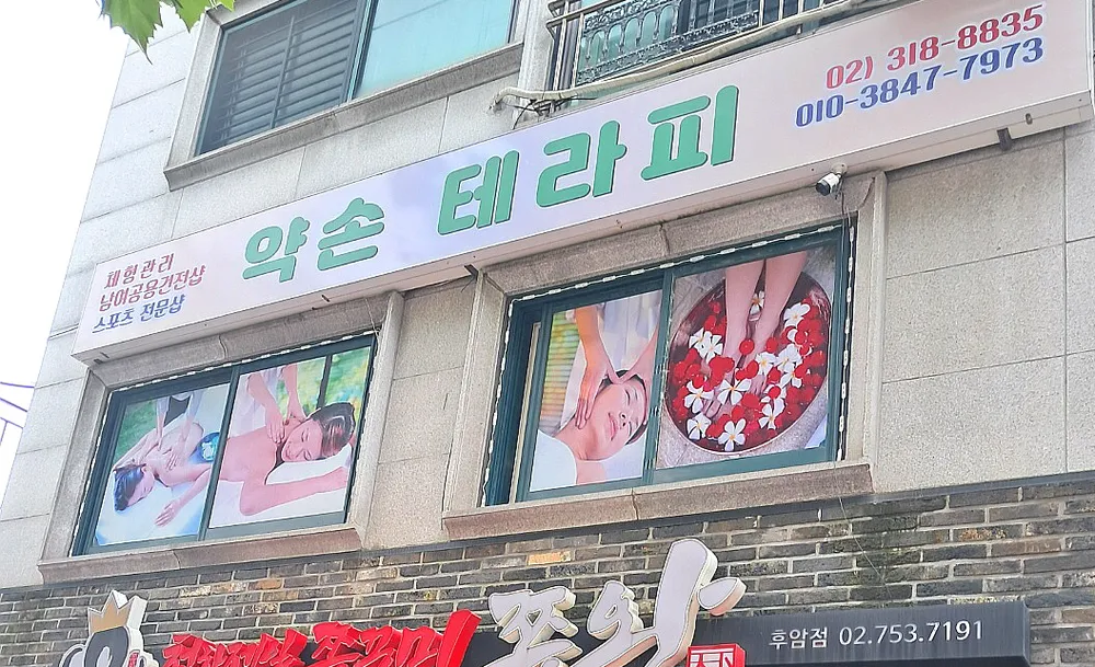 약손테라피 대표 이미지