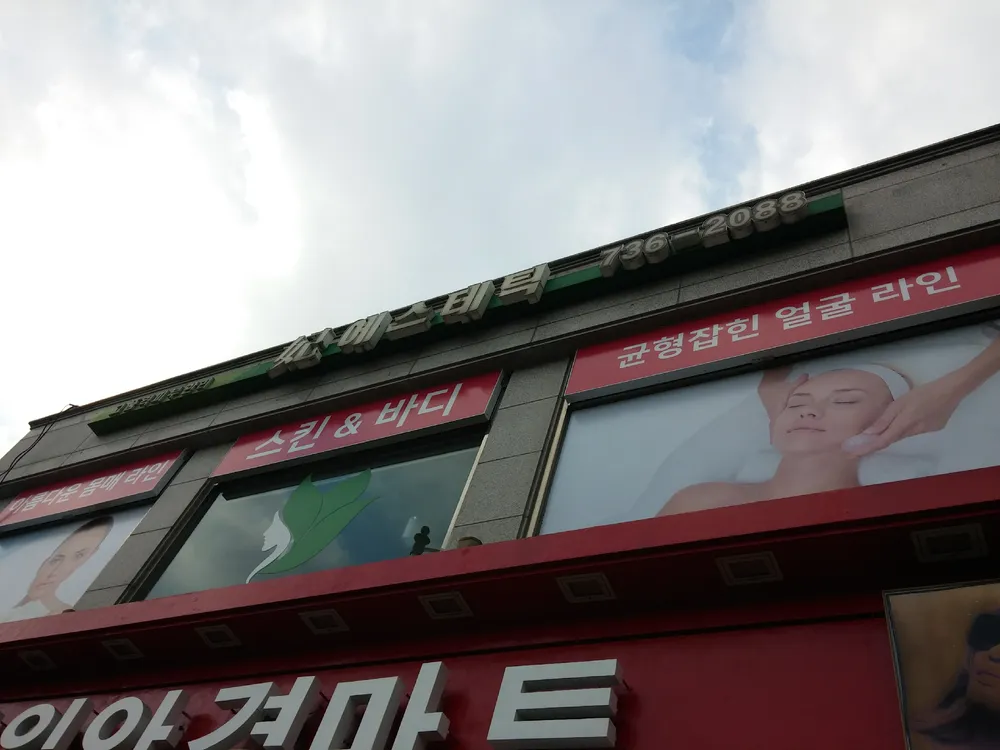 비에스테틱 대표 이미지