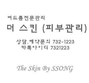 더스킨피부관리 대표 이미지