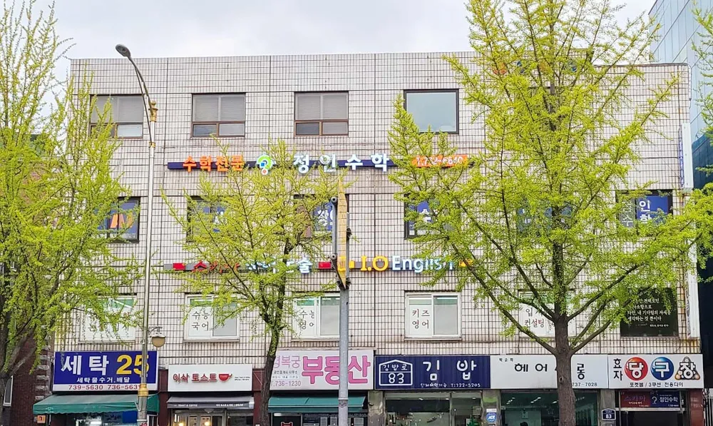 정인수학학원 대표 이미지