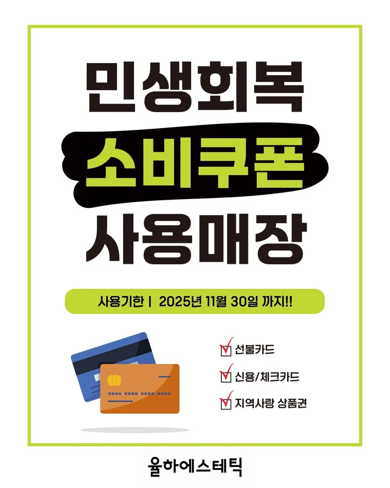 율하에스테틱 대표 이미지