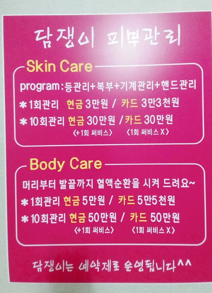 담쟁이피부관리샵 대표 이미지