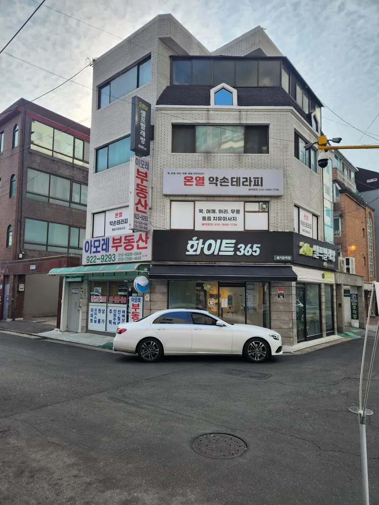 온열약손테라피 대표 이미지