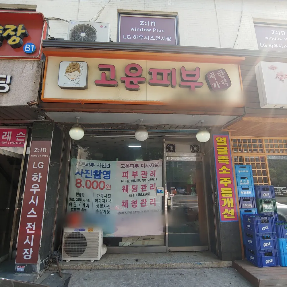 고운피부 대표 이미지